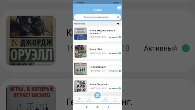 VIASCAN Списание Юнита SKU с учета. (это БЕСПЛАТНО) смотреть онлайн