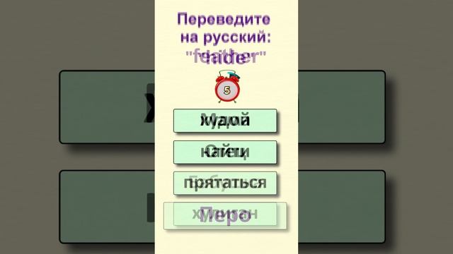 feather hide Английские слова. Английский язык для начинающих. Английские фразы #shorts смотреть онлайн