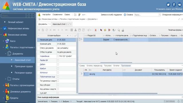 WEB-Смета - Вариант ведения авансового отчета ЦБ с ОУ при выдаче средств под отчёт