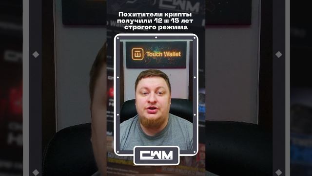 Похитители крипты получили 12 и 15 лет строгого режима. смотреть онлайн