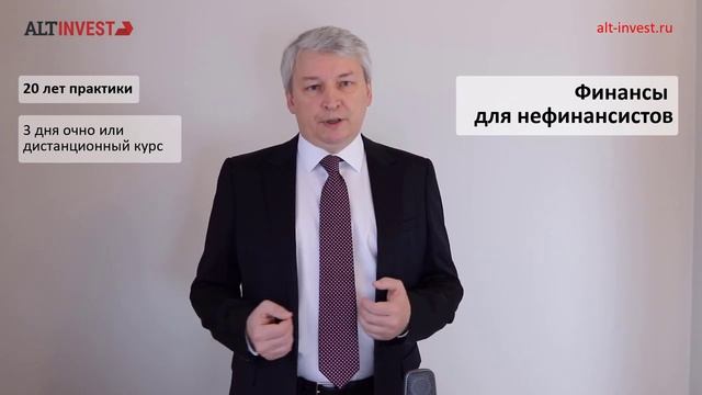 Финансы для нефинансистов. Курс для управленцев смотреть онлайн