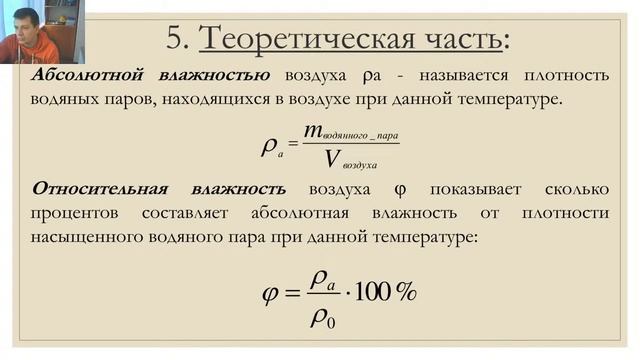 Определенние влажности воздуха смотреть онлайн