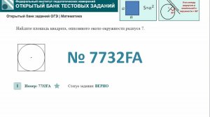 ОГЭ тип 16 окружность ФИПИ № 7732FA   Найдите площадь квадрата, описанного около окружности радиуса