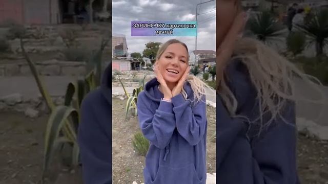 Песня про Зарину ? смотреть онлайн