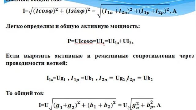 Параллельное соединение R, L, C элементов смотреть онлайн