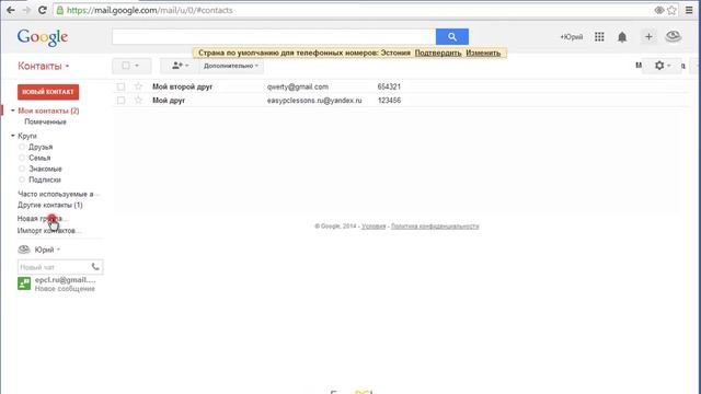 Урок 7 - Работаем с контактами | Видеокурс "Работа с сервисом Gmail" смотреть онлайн