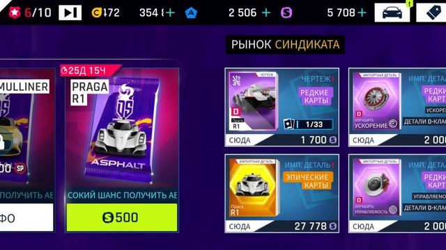 Asphalt 9 Покупка паков Praga R1 на 2* Drive syndicate смотреть онлайн