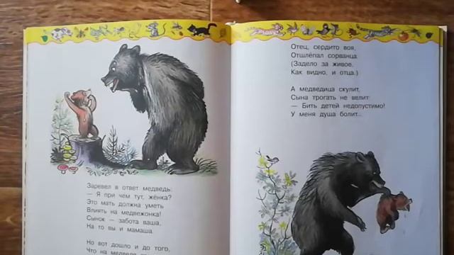 Золотая книга сказок 6 смотреть онлайн