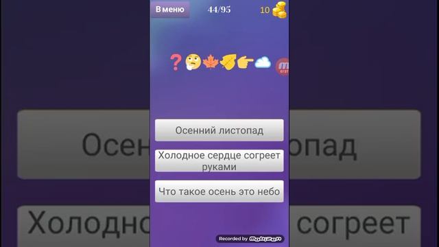 Угадай песню по смайлам смотреть онлайн