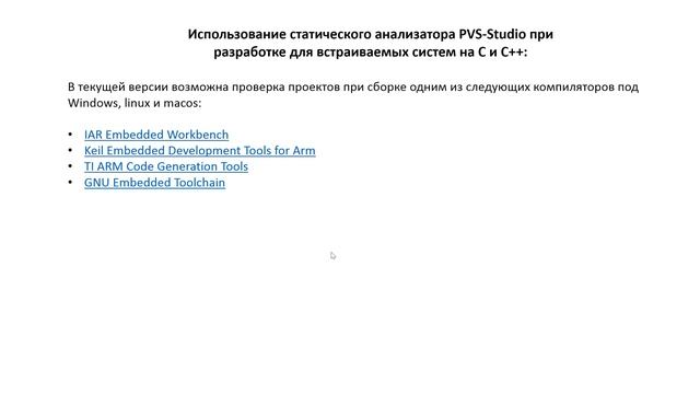 PVS-Studio - статический анализатор кода