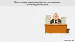 Видеоурок по русскому языку "Стили речи"