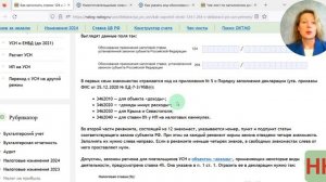 Декларация по УСН за 2023 г.: строки 124 и 264 при пониженной ставке