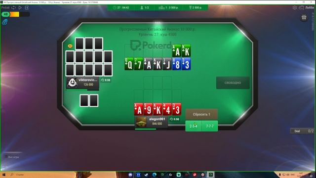 PokerDom МТТ турнир ФИНАЛ