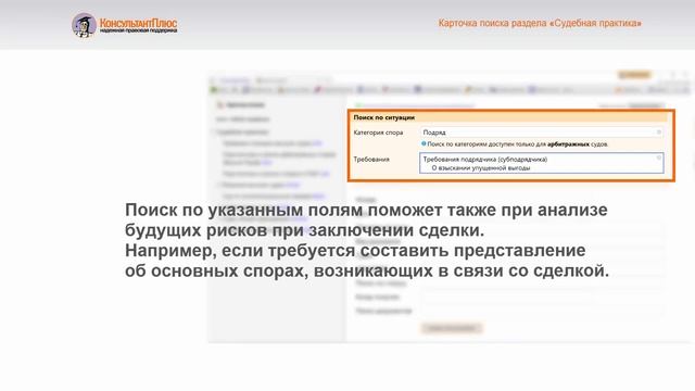 Карточка поиска раздела «Судебная практика»