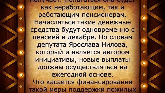 Щедрый подарок для пенсионеров на Новый год смотреть онлайн