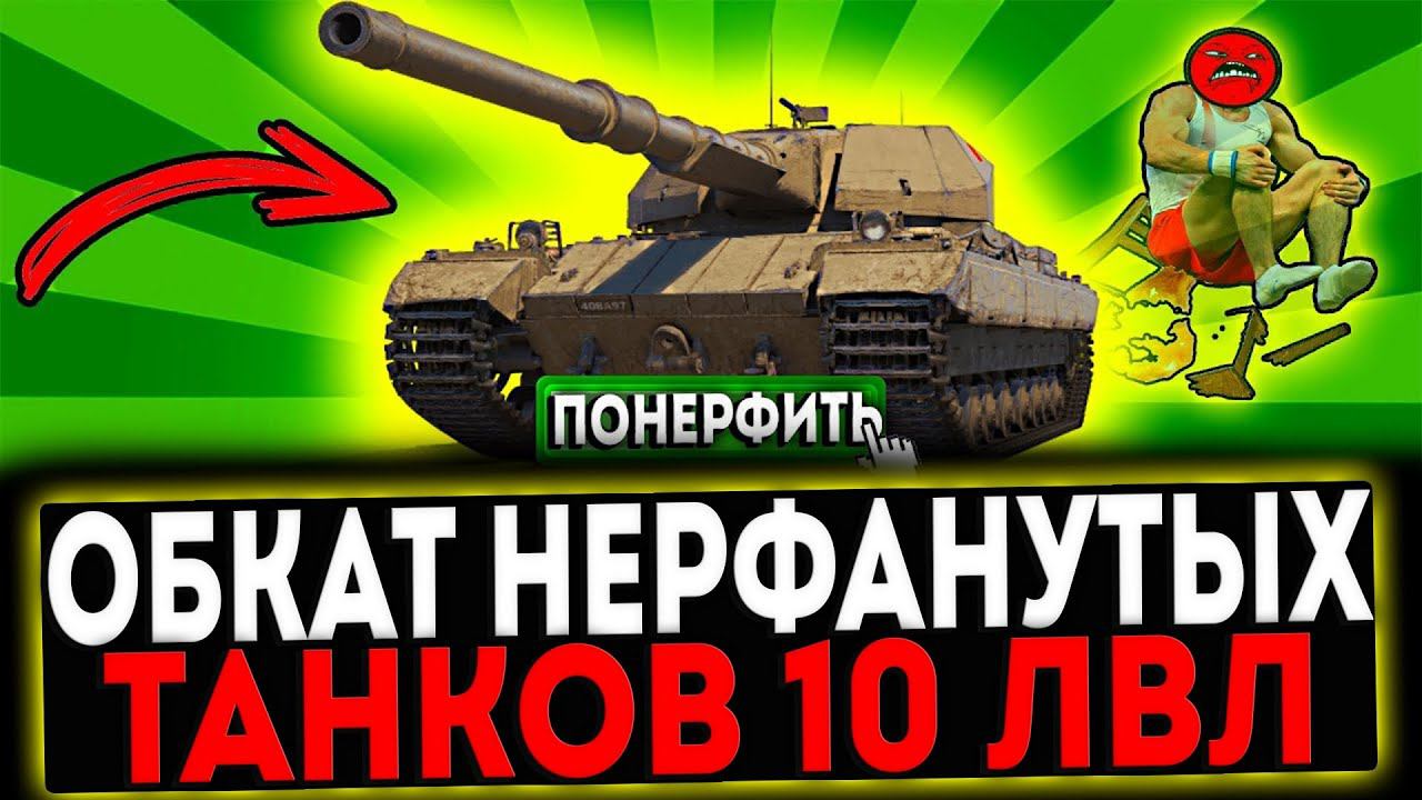 ✅ ОБКАТ Super Conqueror, Concept 5, M-V-Y - ПОСЛЕ НЕРФА 2024! СТРИМ МИР ТАНКОВ смотреть онлайн