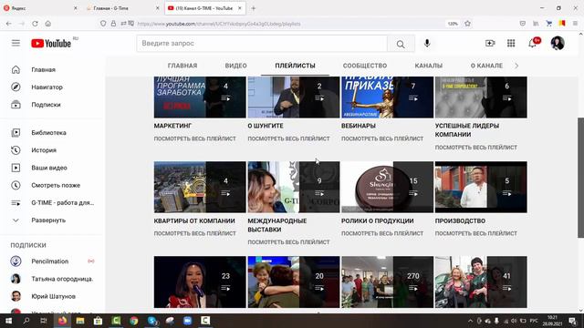 Где взять информацию о компании G -Time смотреть онлайн