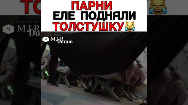 Парни еле подняли толстушку смотреть онлайн