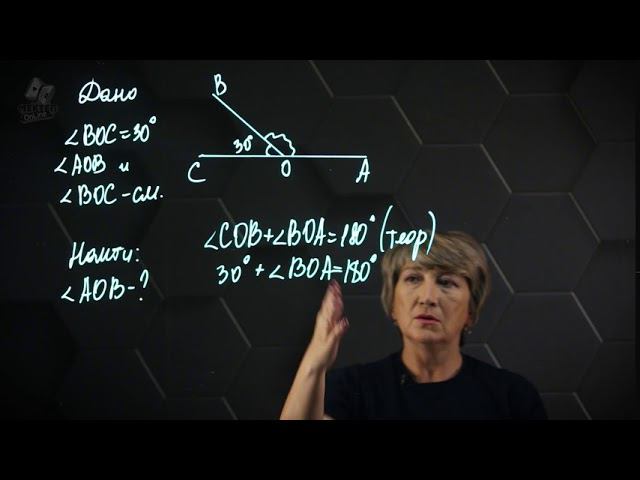 Смежные и вертикальные углы. Практическая часть - решение задачи. 7 класс. смотреть онлайн