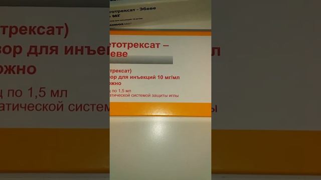 метотрексат эбеве -обзор видов. 7.5 мг, 15мг и 15 мг старого образца.
