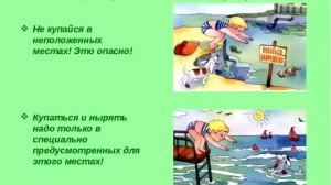 Презентация «Безопасное лето» - воспитатель Кулешова А.Б.