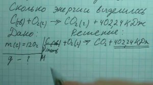 Расчеты по термохимическим уравнениям. Задача 2