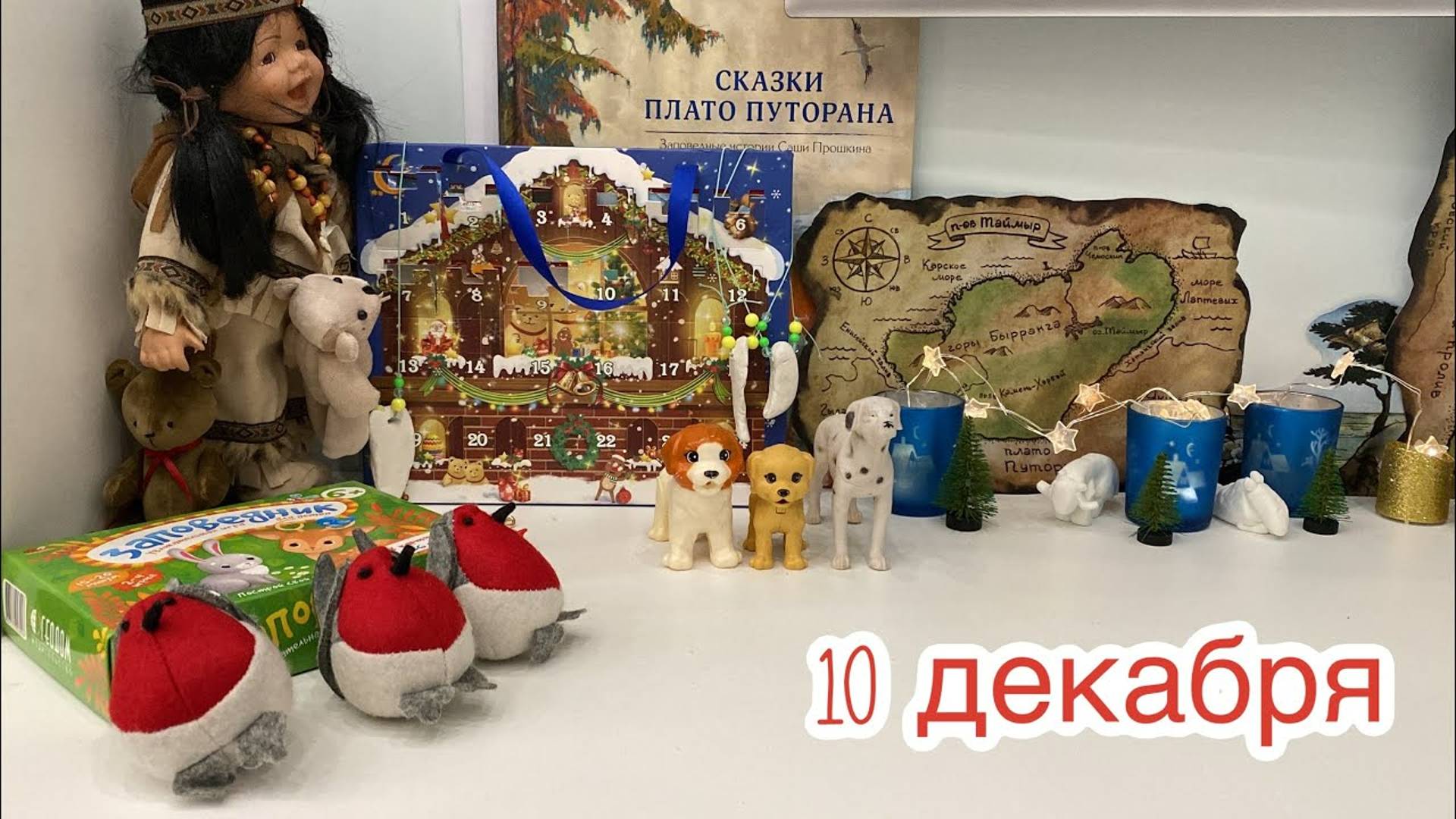 Новогодний Адвент 2023_ 10 декабря смотреть онлайн