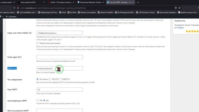 Настройка SMTP на WordPress