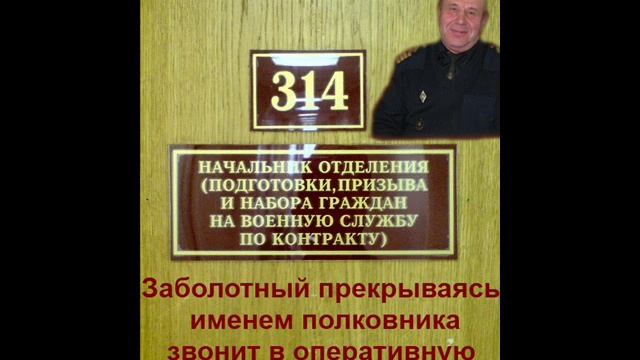 Заболотный звонит в оперативную авиагруппу г.Рязани смотреть онлайн