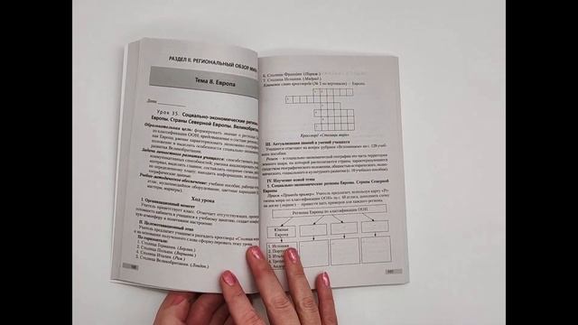 География. План-конспект уроков. 8 класс смотреть онлайн