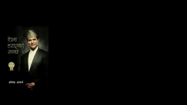 China Haryakeo Manchhe हरिवंश आचार्यको आत्मकथा 'चिना हराएको मान्छे' को बाचन- Hari Bansh Acharya смотреть онлайн
