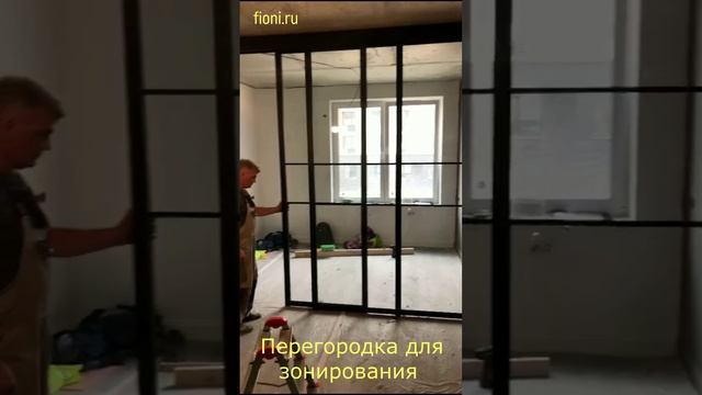 Раздвижная перегородка для зонирования 3 створки
#раздвижныеперегородки #раздвижныедвери смотреть онлайн