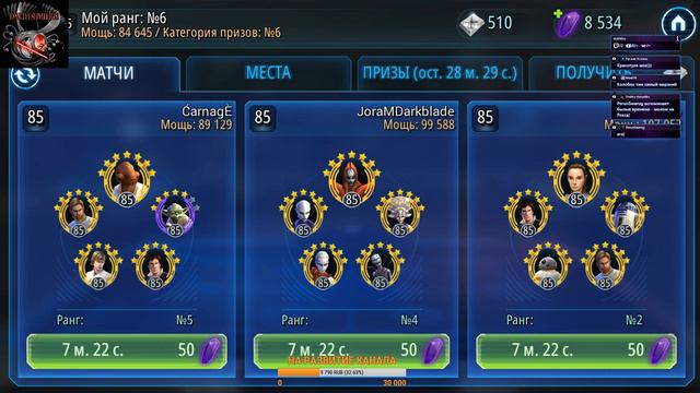 Star Wars: Galaxy of Heroes: усех порву! смотреть онлайн