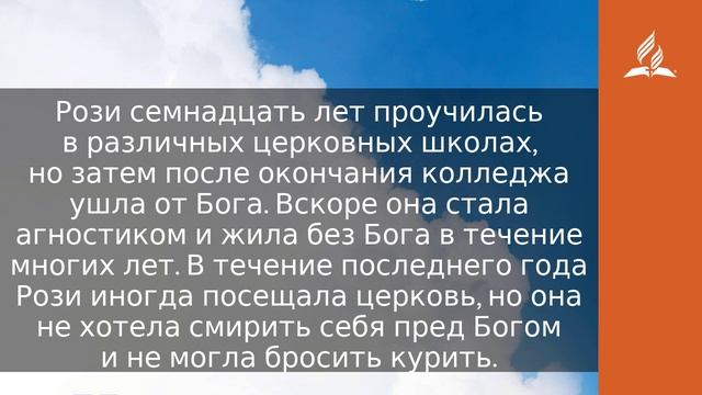 20 июня 2023. Святой Дух для тех, кто далеко. Облекаясь силой Духа | Адвентисты смотреть онлайн