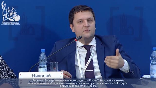 Николай Калмыков о том, что препятствует росту социальной активности смотреть онлайн