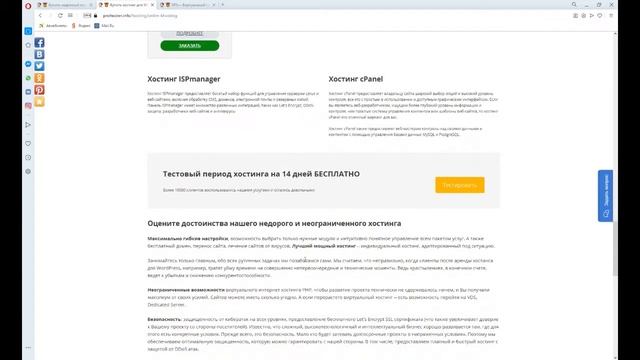 Мой обзор на хостинг ProHoster смотреть онлайн