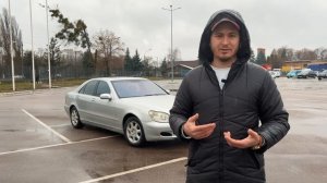 НУЖЕН ЛИ MERCEDES W220 В 2023 ГОДУ ?