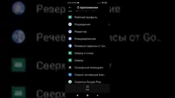 отключаем Android Auto