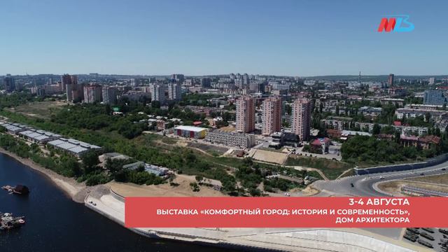 Куда сходить в Волгограде 3 и 4 августа 2019 года – выставки, мастер-классы, фестиваль смотреть онлайн