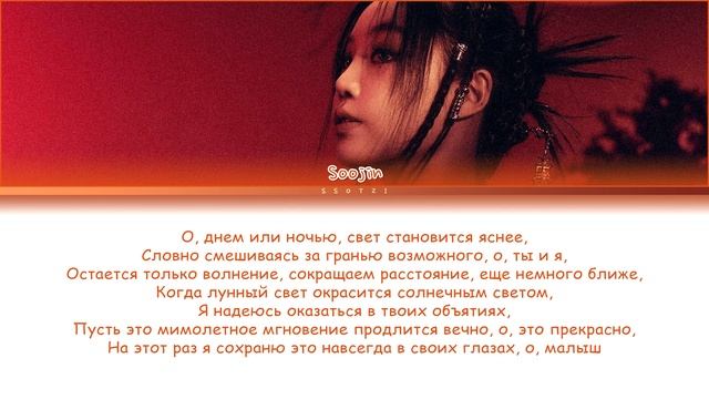 SOOJIN - SUNSET (ПЕРЕВОД НА РУССКИЙ) смотреть онлайн