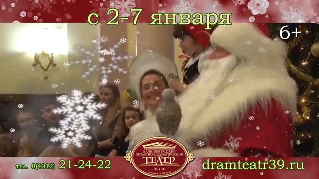 Новогодние каникулы в драмтеатре смотреть онлайн