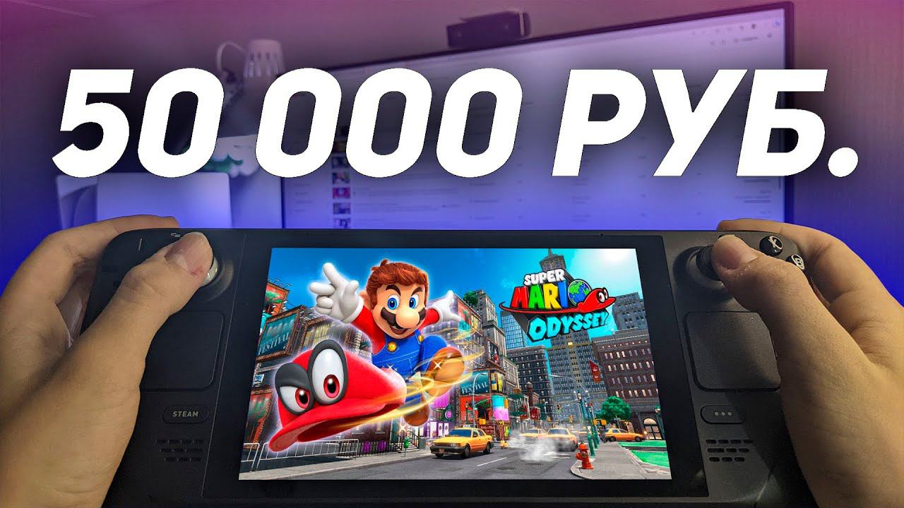 ОБЗОР НА STEAM DECK смотреть онлайн