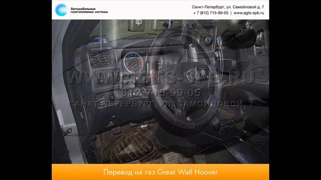 Перевод на газ Great Wall Hover H3 11.02.2013 смотреть онлайн