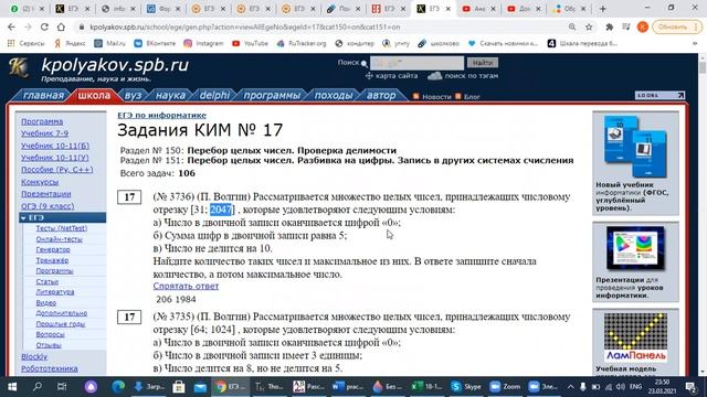 Информатика ЕГЭ 2021. Задание 17. Поляков № 3736. Проверка на делимость. Python смотреть онлайн