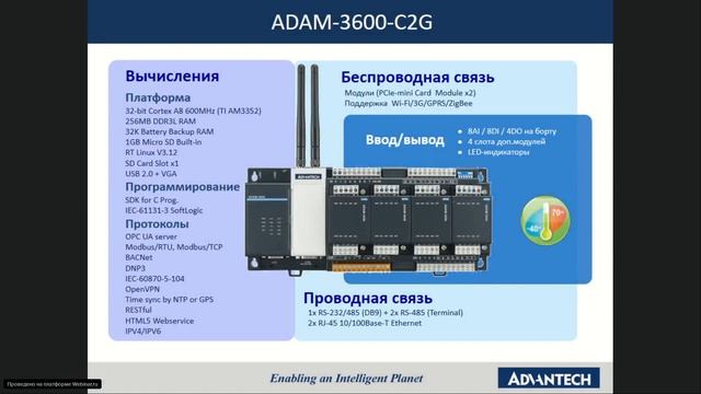Программируемые контроллеры и средства связи с объектом Advantech, 18.07.19 смотреть онлайн