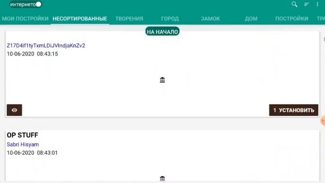 Как перенести постройку из приложения "Постройки для маинкрафт" ? смотреть онлайн
