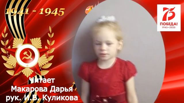 Макарова Дарья - "Спасибо героям" смотреть онлайн