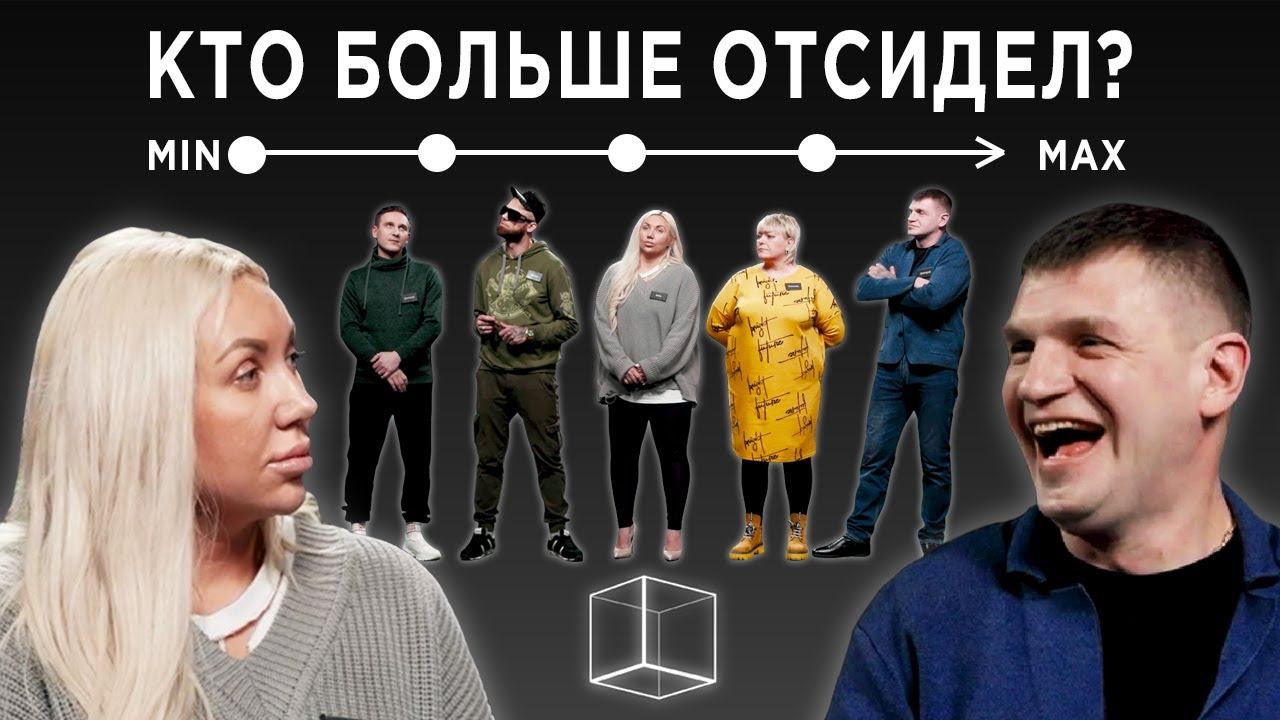 Распределить заключенных по величине срока | ОТ И ДО | КУБ смотреть онлайн