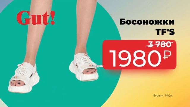 Летняя распродажа в Gut! смотреть онлайн