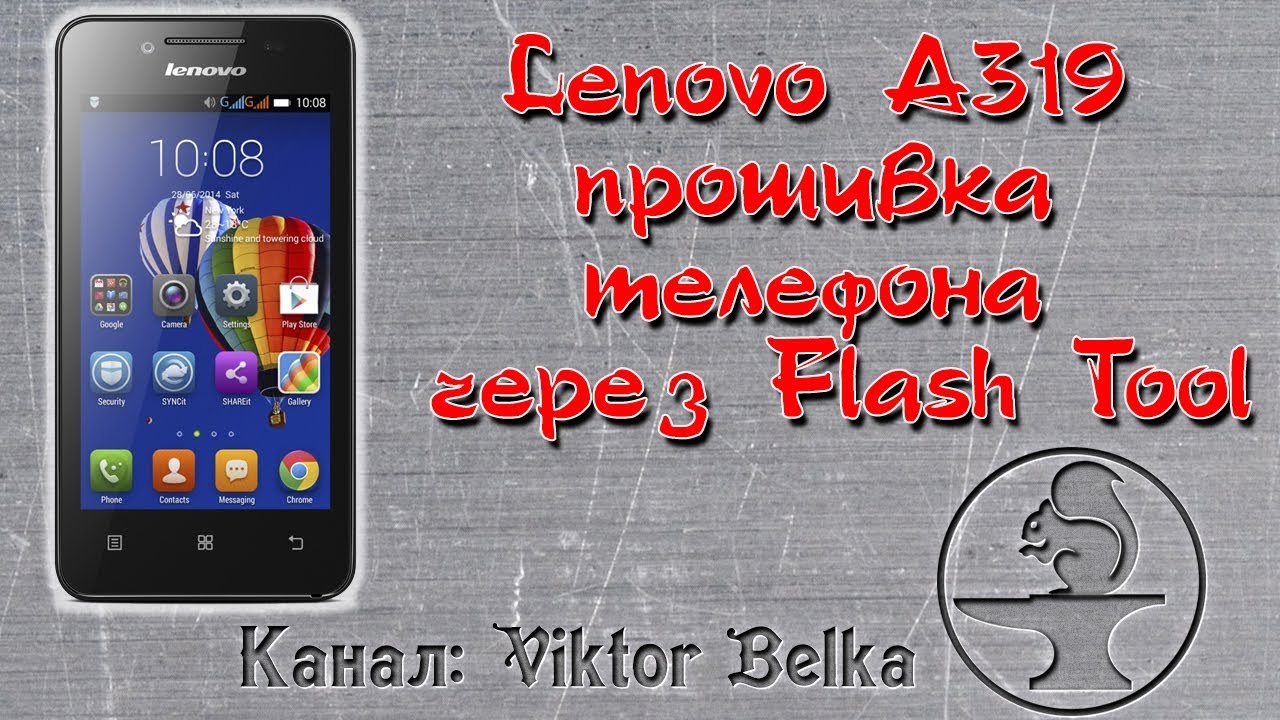 Lenovo A319 прошивка телефона через Flash Tool смотреть онлайн